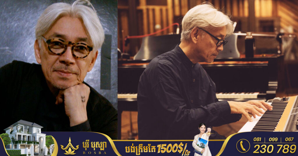 តន្ត្រីករជប៉ុន ម្ចាស់ពានរង្វាន់ Oscar លោក Ryuichi Sakamoto បានទទួលមរណភាពក្នុងវ័យ៧១ឆ្នាំ ដោយសារជំងឺមហារីក