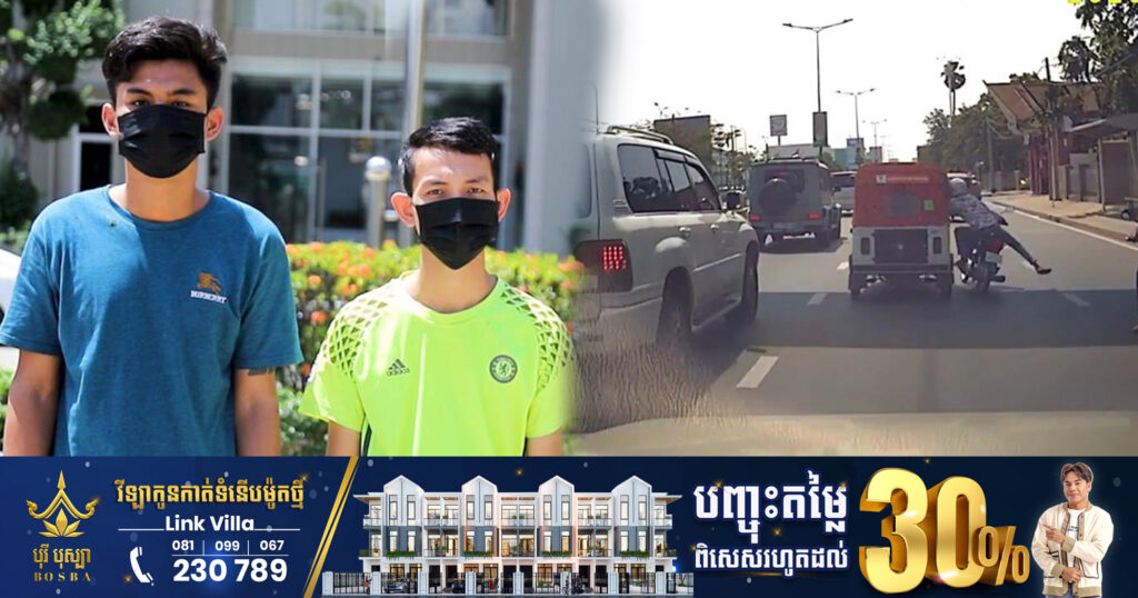 ឆក់កាបូបបានសម្រេច គេចខ្លួនបាន១០ថ្ងៃ ចុងក្រោយ ក៏ត្រូវអាវុធហត្ថរាជធានីភ្នំពេញ តាមចាប់បាន