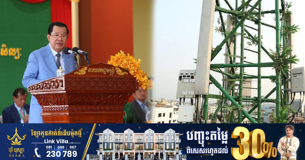 សម្តេចតេជោ ហ៊ុន សែន រំលឹកឲ្យក្រុមហ៊ុន internet និងម្ចាស់បុរី គោរពវិធានការរបស់រាជរដ្ឋាភិបាល បញ្ឈប់ការផ្តល់សិទ្ធិផ្តាច់មុខ និងជំរុញឲ្យក្រុមហ៊ុនទូរស័ព្ទចល័ត ត្រូវដំឡើងអង់តែនឲ្យបានច្រើន