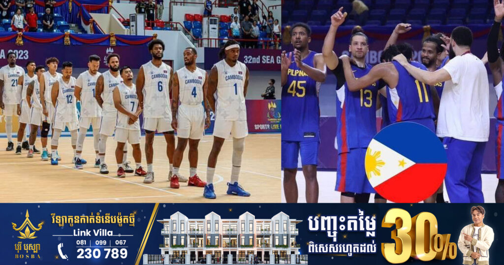 កុំភ្លេច! ម៉ោង៣រសៀលនេះ ក្រុមបាល់បោះបុរសកម្ពុជា ត្រូវប៉ះក្រុមហ្វីលីពីន កម្រិតប្រកួត ៥ទល់៥ ដណ្តើមមេដាយមាស