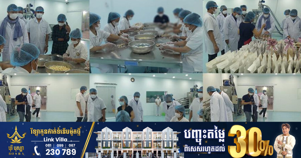 រដ្ឋមន្ត្រីក្រសួងកសិកម្ម ជំរុញឱ្យសិប្បកម្មកែច្នៃផលិតផលសម្រេចគ្រាប់ស្វាយចន្ទី នៅខេត្តស្ទឹងត្រែង បង្កើនសង្វាក់ផលិតកម្មដើម្បីនាំចេញទៅទីផ្សារក្រៅប្រទេស