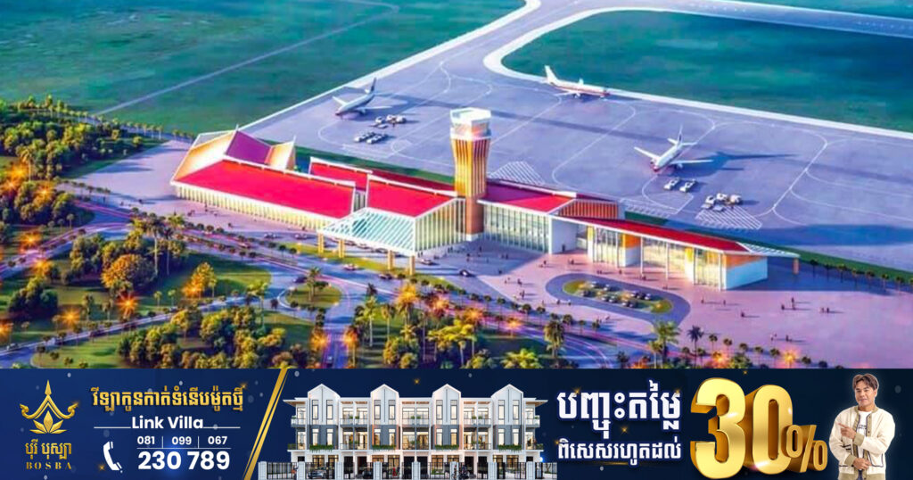 ព្រលានយន្ដហោះតារាសាគរ ខេត្ដកោះកុង បន្តពន្យារពេលដាក់ដំណើរការ