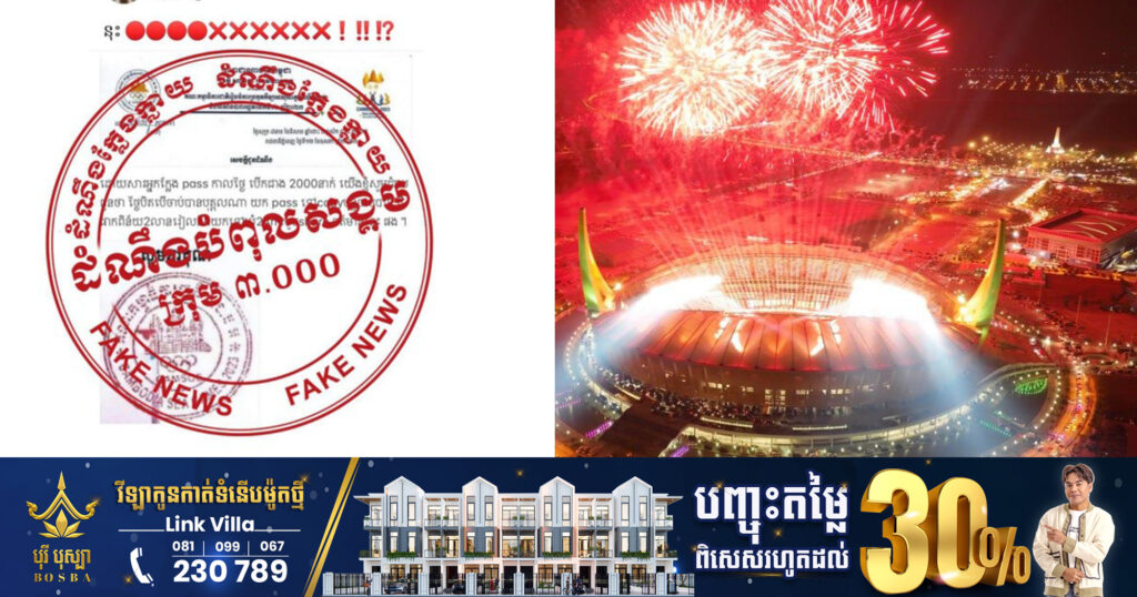 CAMSOC បដិសេធចំពោះព័ត៌មានបំពុលសង្គម ដែលកំពុងផ្សព្វផ្សាយខុសពីគោលការណ៍ណែនាំរបស់ខ្លួន