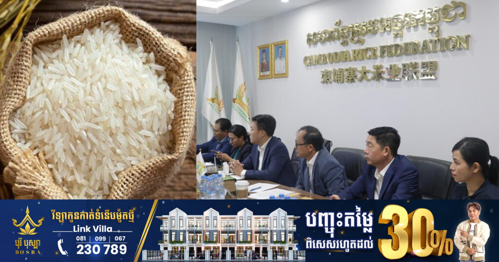 កម្ពុជាត្រៀមចុះអនុស្សរណៈយោគយល់គ្នាជាមួយភាគីចិន លើការបង្កើនបរិមាណនាំចេញអង្ករ