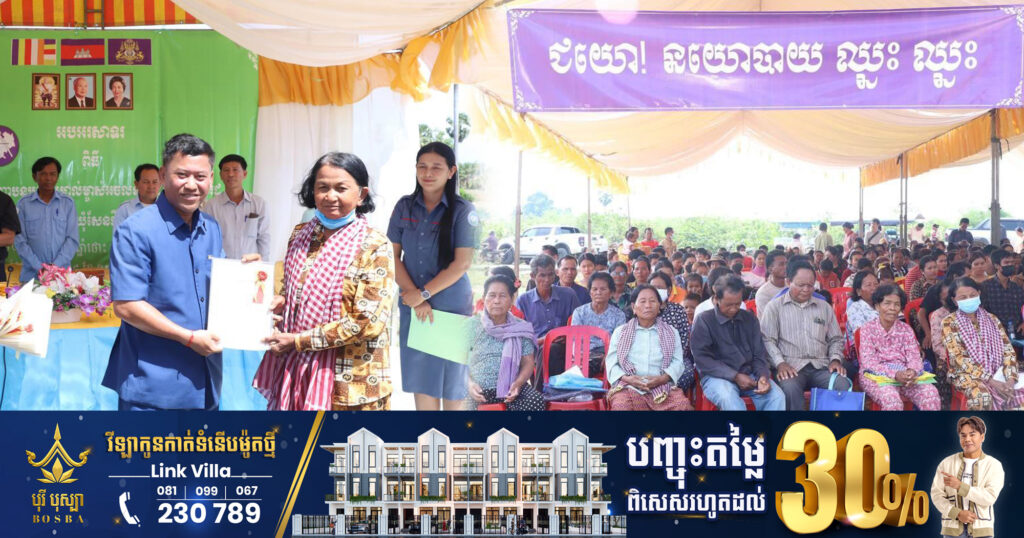 អភិបាលខេត្តកំពង់ស្ពឺ ចែកប័ណ្ណកម្មសិទ្ធិដីជូនប្រជាពលរដ្ឋចំនួន ១.១០១គ្រួសារ ក្នុងស្រុកសំរោងទង