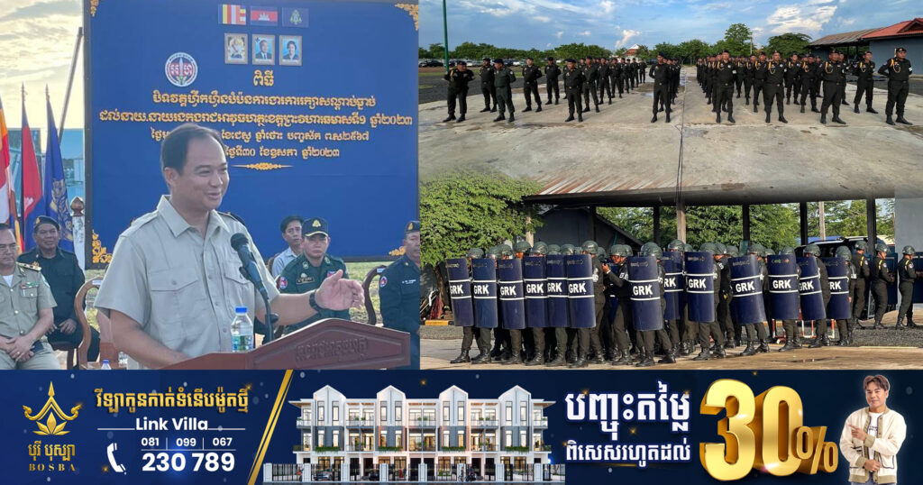 អភិបាលខេត្តព្រះវិហារ អំពាវនាវកងកម្លាំងប្រដាប់អាវុធ ត្រូវថែរក្សាសុខសន្តិភាព និងប្រឆាំងដាច់ខាតរាល់សកម្មភាពដែលមានបំណងបំផ្លាញសន្តិភាពកម្ពុជា