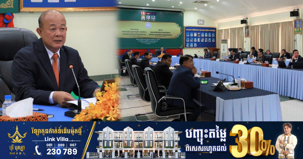 រដ្ឋាករទឹកស្វ័យក្រុងភ្នំពេញ ដាក់ផែនការផលិត និងផ្គត់ផ្គង់ទឹកស្អាតដល់ពលរដ្ឋ នៅរាជធានីភ្នំពេញឱ្យជាង ២៤៥លានម៉ែត្រគូប នៅឆ្នាំ២០២៣