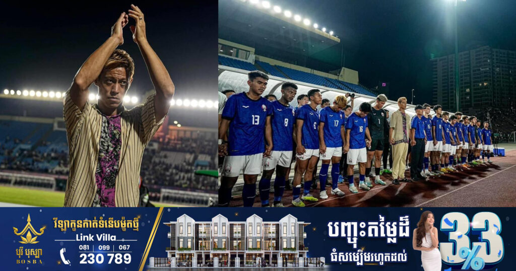 លោក Keisuke Honda អស់ភារកិច្ចជាមួយក្រុមជម្រើសជាតិកម្ពុជាហើយ ក្រោយចប់ភារកិច្ចស៊ីហ្គេម