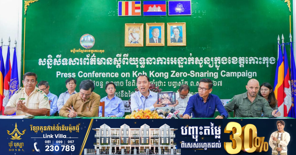 ភោជនីយដ្ឋានចំនួន៨ នៅទីរួមខេត្តកោះកុង ប្រកាសមិនលក់មុខម្ហូបដែលធ្វើពីសាច់សត្វព្រៃដល់ភ្ញៀវពិសា