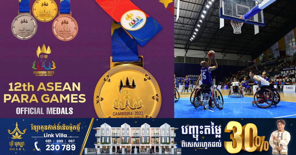 គំរូមេដាយជាផ្លូវការដែលនឹងរំលឹកដល់ភាពជោគជ័យ និងការលះបង់របស់អត្តពលិកក្នុងព្រឹត្តិការណ៍អាស៊ានប៉ារ៉ាហ្គេម