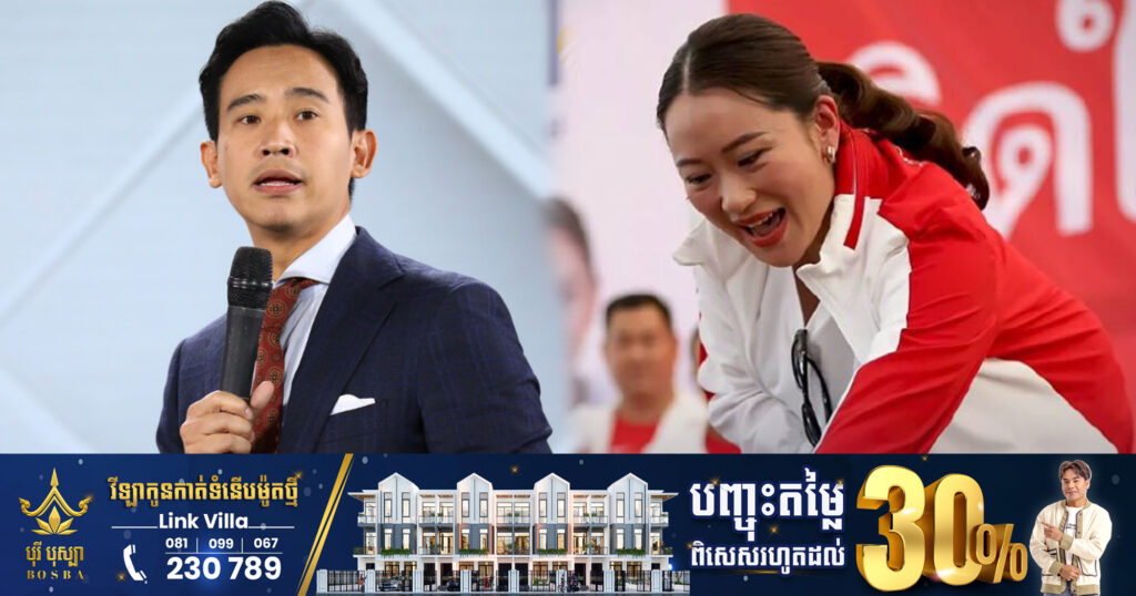 លោក ភីថា៖ គណបក្ស MFP និងគណបក្សភឿថៃ អាចបង្កើតរដ្ឋាភិបាលចម្រុះ