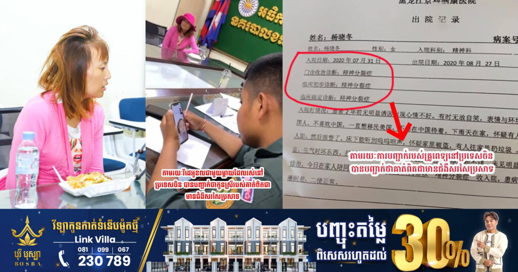 ស្ដ្រីជនជាតិចិនម្នាក់ ដែលល្បីរឿងដើរចាប់ក្មេង ត្រូវកម្លាំងនគរបាលឃាត់ខ្លួននៅខណ្ឌសែនសុខ, ក្រោយសួរចម្លើយស្ដ្រីនោះមានជំងឺសរសៃប្រសាទ (មានឯកសារពេទ្យបញ្ជាក់) ហើយវង្វេងថាខ្លួនបាត់កូន