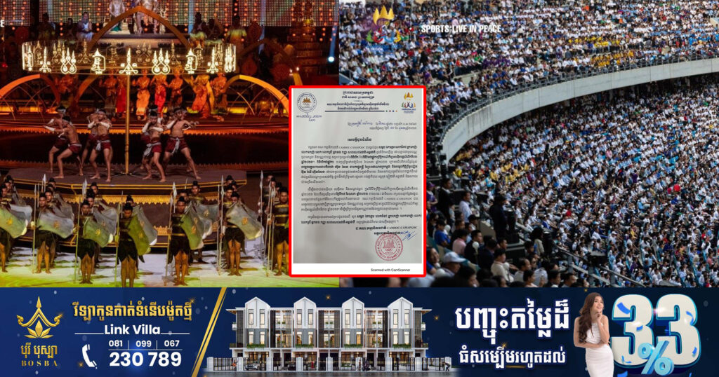 CAMSOC ជូនដំណឹងពីការបោះពុម្ភបណ្ណថ្មី ដើម្បីចូលទស្សនាពិធីបិទព្រឹត្តិការណ៍ស៊ីហ្គេម លើកទី៣២ ខណៈបណ្ណចាស់ត្រូវបានទុកជាមោឃៈ