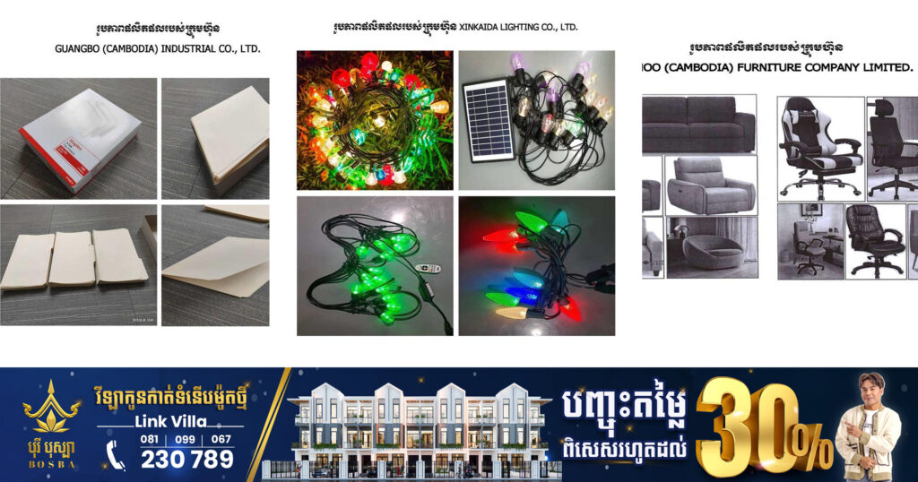 គម្រោងវិនិយោគថ្មីៗចំនួន៣ទៀត សរុបទុនវិនិយោគជាង២៣លានដុល្លារ ត្រូវបានអនុម័តឲ្យដំណើរការ