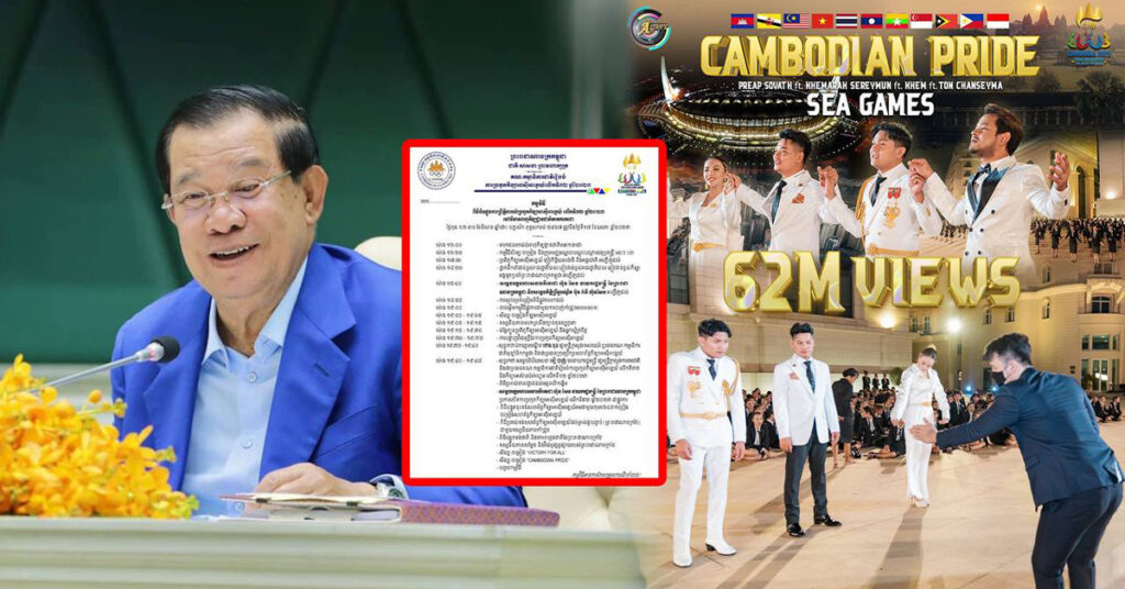 ស៊ីហ្គេមសម្រេចយកបទ”ស្រឡាញ់អ្វីដែលខ្មែរមាន” សម្ដែងឈុតធំជាផ្លូវការអ្នកសម្ដែងអាចដល់ឈានដល់ជាង1,000នាក់ ជូនថ្នាក់ដឹកនាំអាស៊ានទស្សនា ក្នុងពិធីបិទព្រឹត្តិការណ៍ ស៊ីហ្គេម និងអាស៊ានប៉ារ៉ាហ្គេម