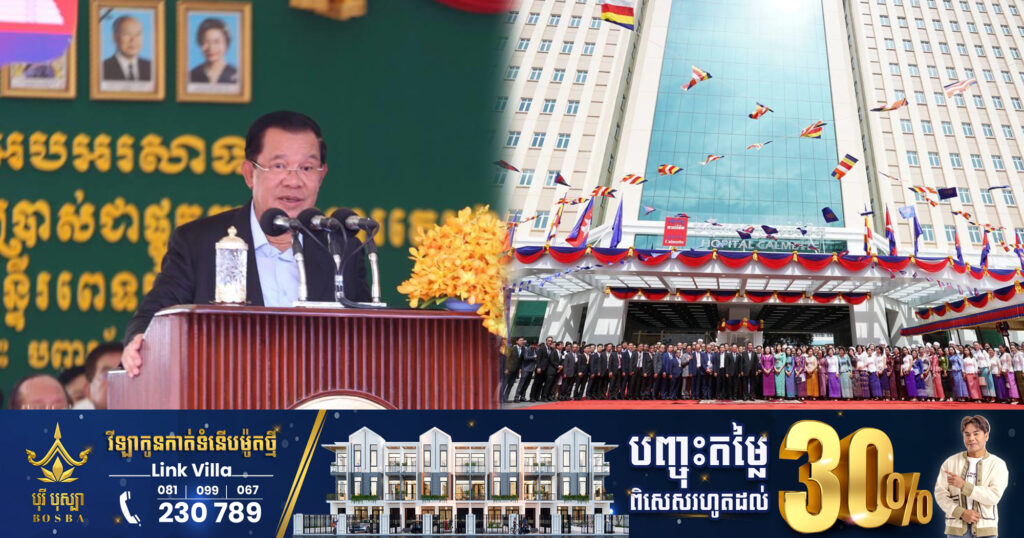 សម្ដេចតេជោ ហ៊ុន សែន៖ សប្បុរសជន២២៣នាក់ ស្មើនឹង៧២លានដុល្លារ ឧបត្ថម្ភថវិកាសម្រាប់ជួយសាងសង់អគារព្យាបាលនៅមន្ទីរពេទ្យកាល់ម៉ែត, តែមានសប្បុរសជន២នាក់ ប្រកាសឧបត្ថម្ភអត់ឃើញឲ្យលុយ