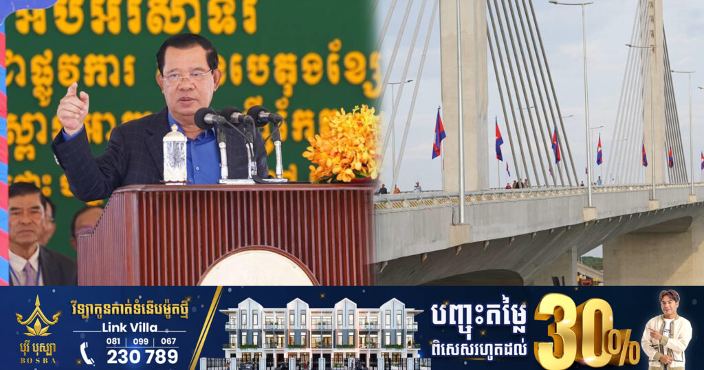 សម្តេចតេជោ ហ៊ុន សែន មិនចង់ឱ្យពលរដ្ឋចំណាយលុយពេលឆ្លងស្ពាននោះទេ ទើបសម្តេចទិញយកស្ពានព្រែកព្នៅ