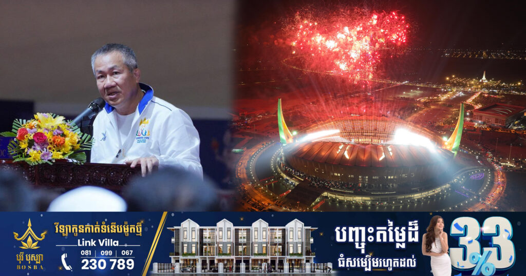 លោក វ៉ាត់ ចំរើន៖ ពិធីបិទផ្លូវការព្រឹត្តិការណ៍ស៊ីហ្គេម លើកទី៣២ នឹងមានទស្សនីយភាពអស្ចារ្យ មិនចាញ់ពិធីបើកឡើយ