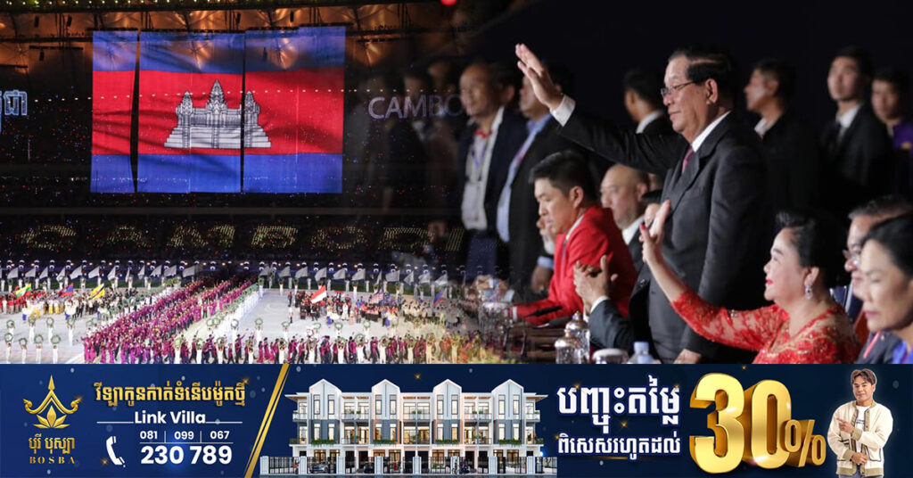 ល្ងាចនេះសម្តេចតេជោ ហ៊ុន សែន អញ្ជើញបិទព្រឹត្តិការណ៍ប្រកួតស៊ីហ្គេម ក្រោយដំណើរទទួលបានជោគជ័យប្រកបដោយមោទនភាពជាប្រវត្តិសាស្ត្រ