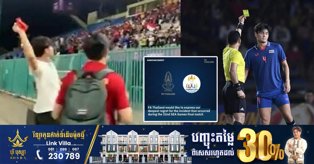 សហព័ន្ធបាល់ទាត់ថៃ សំដែងការខកចិត្ត និងសុំទោសចំពោះទង្វើអចេតនារបស់កីឡាបាល់ទាត់ U22