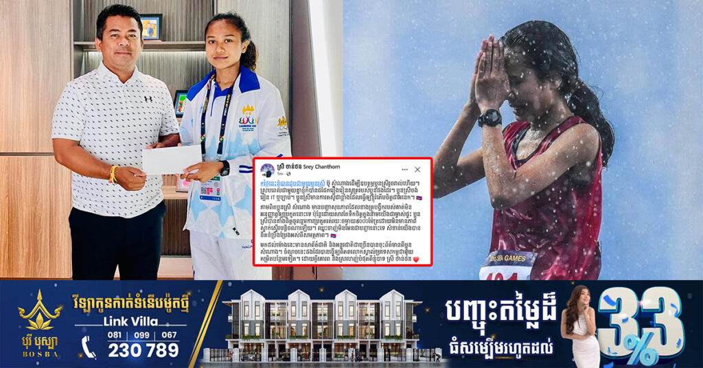 ឧកញ៉ា ស្រី ចាន់ថន នាំយកថវិកាលើកទឹកចិត្តចំនួន ៥លានរៀល ជូនកីឡាការិនី ប៊ូ សំណាង