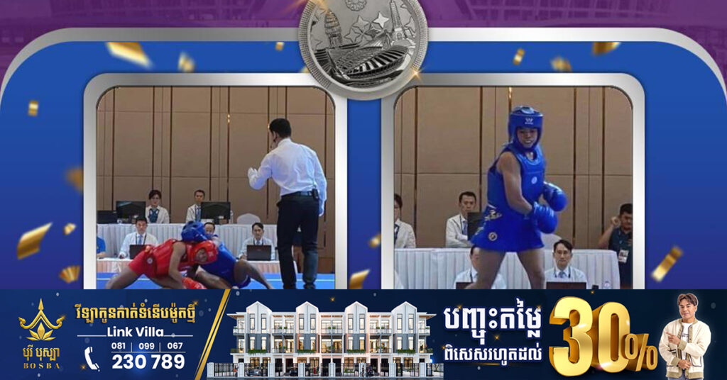 ស៊ីហ្គេម២០២៣៖ កីឡាការិនីវ៉ូសូកម្ពុជា ផាត ដានី ឈ្នះមេដាយប្រាក់ លើវិញ្ញាសា Sanda ទម្ងន់៥២គីឡូក្រាម