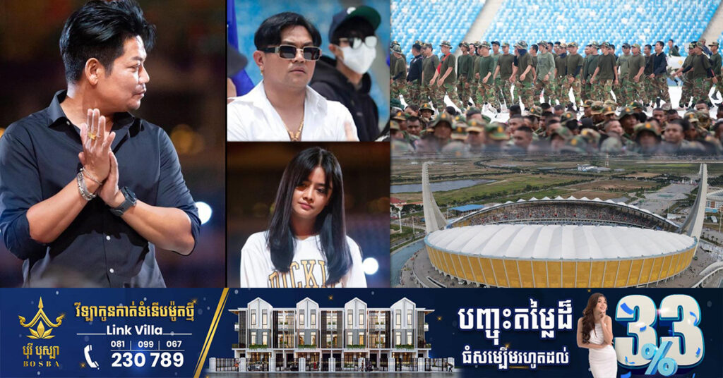 កាន់តែជិតដល់ថ្ងៃ កាន់តែរំភើប! សិល្បករ-សិល្បការិនីល្បីៗ ខិតខំពួតដៃគ្នាហាត់សម ដើម្បីត្រៀមសម្តែងនៅថ្ងៃបើកព្រឹត្តិការណ៍ស៊ីហ្គេម ឲ្យកាន់តែអស្ចារ្យ