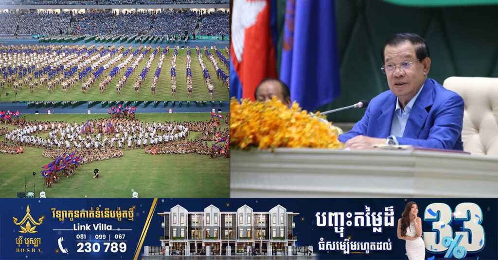 សម្តេចនាយករដ្ឋមន្ត្រី៖ គោលដៅរបស់កម្ពុជា រៀបចំព្រឹត្តិការណ៍ស៊ីហ្គេម មិនមែនដើម្បីលុយទេ តែដើម្បីឲ្យបរទេសគេស្គាល់កម្ពុជា