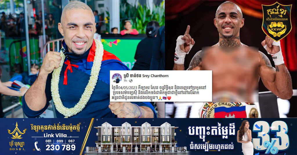 កីឡាករប្រដាល់ Thiago Teixeira ចេញទៅប្រកួតនៅប្រទេសម៉ាឡេស៊ី និងលើកទង់ជាតិកម្ពុជាជាថ្មី នៅលើឆាកអន្តរជាតិ