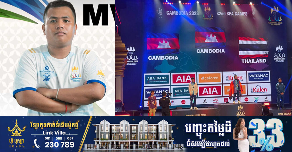 ស៊ីហ្គេម ២០២៣៖ កីឡាករ សៅ រិទ្ធចេស្ដា ដណ្ដើមបានមេដាយមាស ១គ្រឿង លើវិញ្ញាសាឯកត្តជន AK2