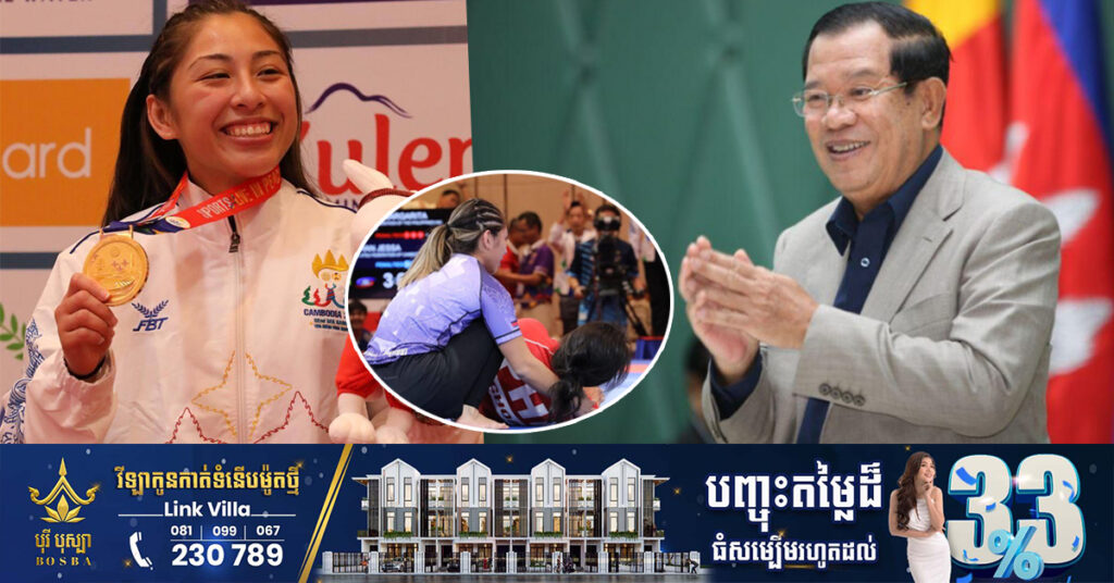 សម្តេចតេជោ ហ៊ុន សែន កោតសរសើរកីឡាការិនី ខាន់ ចេសា ដែលឈ្នះមេដាយមាសស៊ីហ្គេម ជាមួយកាយវិការប្រកបដោយសីលធម៌ និងគុណធម៌ ចំពោះគូប្រកួត