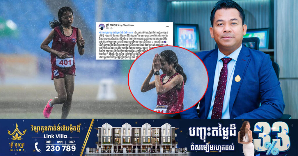 រំភើបណាស់! ឧកញ៉ា ស្រី ចាន់ថន ប្រកាសឧបត្ថម្ភថវិកាដល់កីឡាការិនី ប៊ូ សំណាង ចំនួន ៥លានរៀល ជាការលើកទឹកចិត្ត