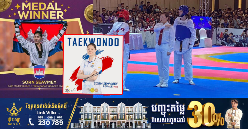 ស៊ីហ្គេម២០២៣៖ កីឡាការិនីតេក្វាន់ដូ ស៊ន សៀវម៉ី ឈ្នះមេដាយមាស ក្នុងវិញ្ញាសាប្រយុទ្ធឯកត្តជនបូក ៧៣គីឡូក្រាម