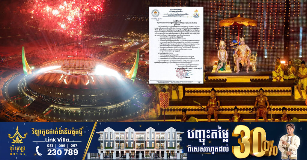 មកដឹងពីបម្រាម និងវិធានការចាំបាច់ ៩ចំណុច ដែលអ្នកចូលរួមពិធីបិទជាផ្លូវការព្រឹត្តិការណ៍កីឡាអាស៊ីហ្គេម គប្បីត្រូវដឹង