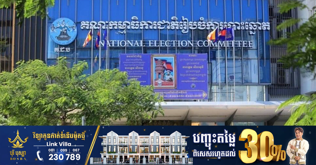BREAKING: ទីបំផុត ! គ.ជ.ប បានសម្រេចបដិសេធការចុះបញ្ជី ឈរឈ្មោះបោះឆ្នោតរប​ស់គណបក្សភ្លើងទៀន ក្រោយមិនបំពេញគ្រប់លក្ខខណ្ឌ នៃច្បាប់បោះឆ្នោត