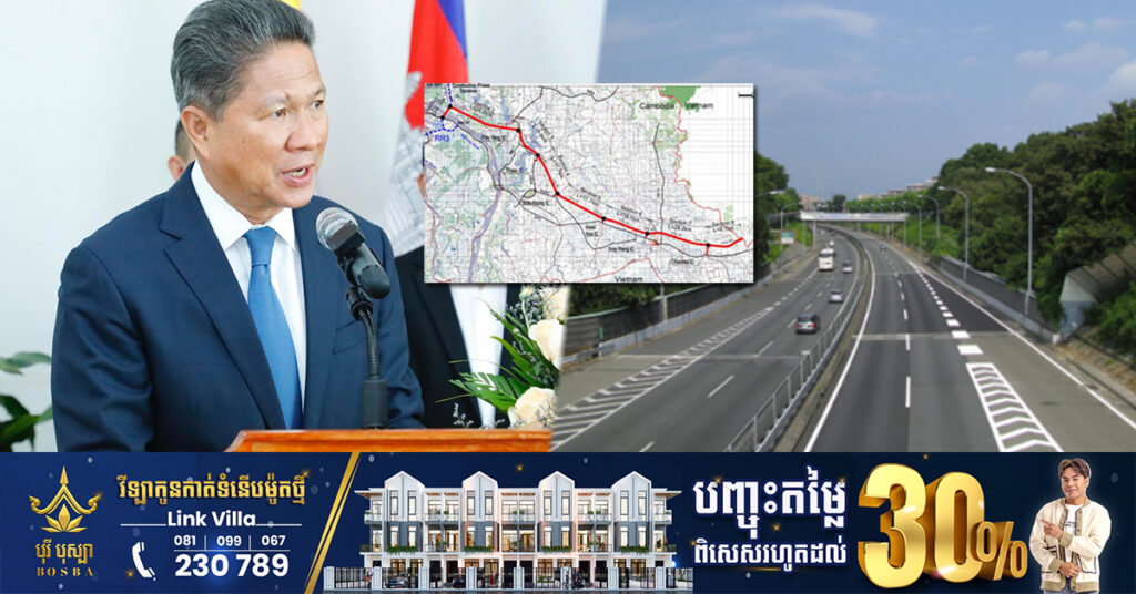 ផ្លូវល្បឿនលឿនភ្នំពេញ-ក្រុងបាវិត នឹងប្រើរយៈពេល ៤ឆ្នាំ សម្រាប់ការសាងសង់