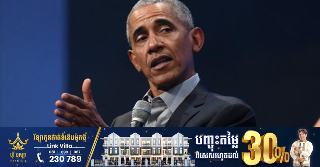 លោក អូបាម៉ា ស្ថិតក្នុងចំណោមពលរដ្ឋអាមេរិក ៥០០នាក់ ត្រូវបានរុស្ស៉ីហាមមិនឱ្យចូលក្នុងប្រទេស