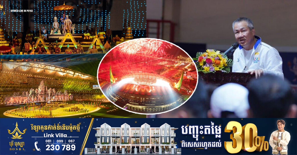 លោក វ៉ាត់ ចំរើន៖ ស៊ីហ្គេម ២០២៣ នឹងត្រូវកត់ត្រាក្នុងប្រវត្តិសាស្ដ្រអូឡាំពិក ចំពោះការរៀបចំមិនយកកម្រៃទាំងអស់ ដូចកីឡាអូឡាំពិកបុរាណ នៅក្រិច កាលពីជាង ២ពាន់ឆ្នាំមុន គ.ស