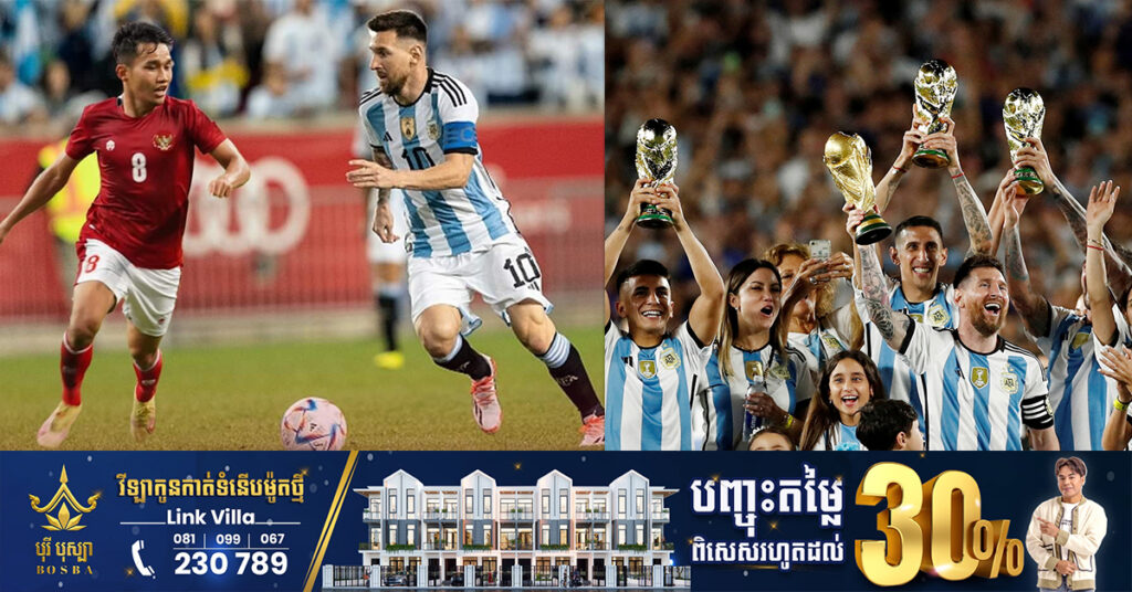 អាហ្សង់ទីននឹងត្រូវប្រកួតមិត្តភាពជាមួយនឹងឥណ្ឌូណេស៊ី នៅឯទីក្រុងហ្សាកាតាខែក្រោយនេះ