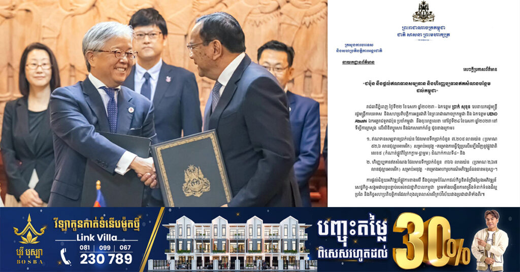 ជប៉ុន នឹងចុះហត្ថលេខាផ្តល់ជំនួយឥណទានសម្បទាន និងហិរញ្ញប្បទានឥតសំណងជាង ៥៥លានដុល្លារ ដល់កម្ពុជា