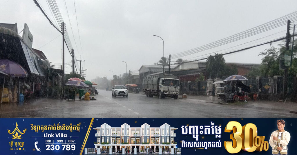 ក្រសួងធនធានទឹក ជូនដំណឹងពីស្ថានភាពធាតុអាកាស ចាប់ពីថ្ងៃទី២៤-៣០ ខែឧសភា, អាចមានភ្លៀងពីតិចទៅច្រើន លាយឡំដោយផ្គរ រន្ទះ និងខ្យល់កន្ត្រាក់