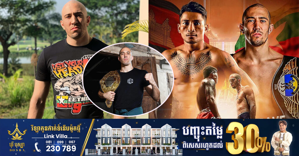 ស្ដេចប្រដាល់ភូមា Dave Leduc សំណូមពរឱ្យមានអង្គរក្សការពារខ្លួនពេលមកទឹកដីកម្ពុជា ព្រោះបារម្ភខ្លាចប្រទេសជិតខាងមានបំណងមិនល្អលេីរូបលោក ក្រោយលោកធ្លាប់និយាយថា គុនខ្មែរជាក្បាច់គុនដេីមពិតប្រាកដ