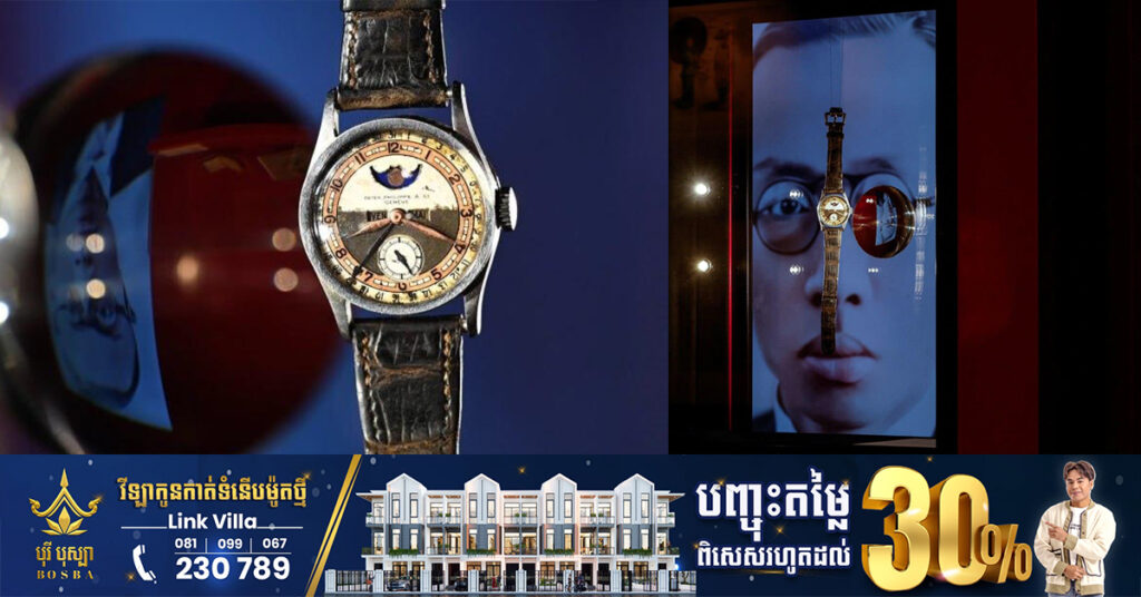 នាឡិកាដៃរបស់អធិរាជចុងក្រោយបំផុតនៃប្រទេសចិន ត្រូវបានលក់ក្នុងតម្លៃជាង ៦លានដុល្លារអាមេរិក