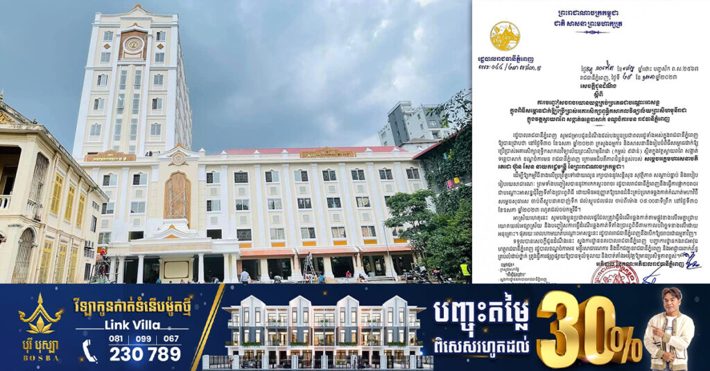 នៅថ្ងៃស្អែកនេះ រដ្ឋបាលរាជធានីភ្នំពេញ នឹងបញ្ចៀសចរាចរជាបណ្ដោះអាសន្ន ក្នុងពិធីសម្ភោធដាក់ឱ្យប្រើប្រាស់ អគារសិក្សាពុទ្ធិកសាកលវិទ្យាល័យព្រះសីហមុនីរាជា