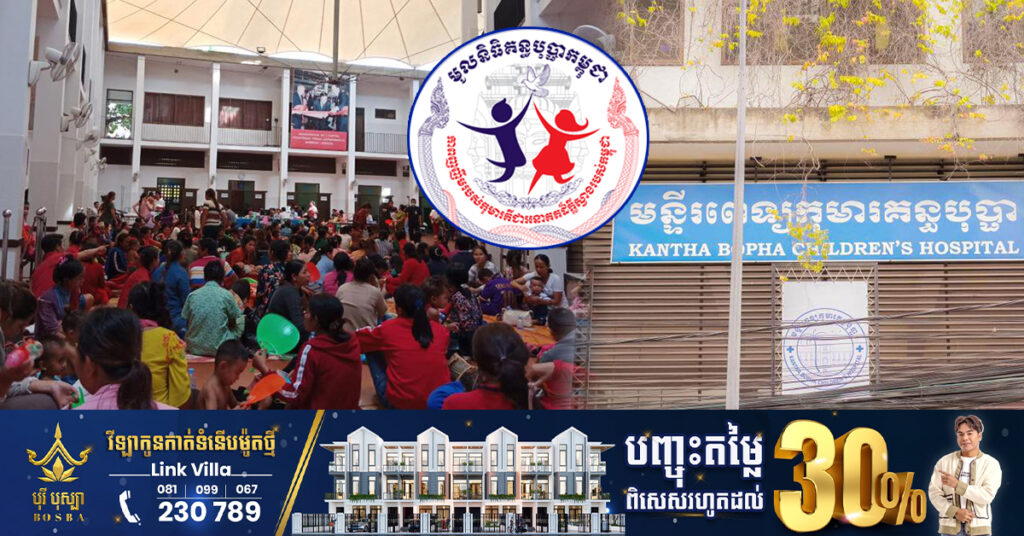 មូលនិធិគន្ធបុប្ផាកម្ពុជា នឹងរៀបចំយុទ្ធនាការ «១ម៉ឺនរៀល ១ម៉ឺននាក់» សម្រាប់កុមារកម្ពុជា រយៈពេល ៣០ថ្ងៃ