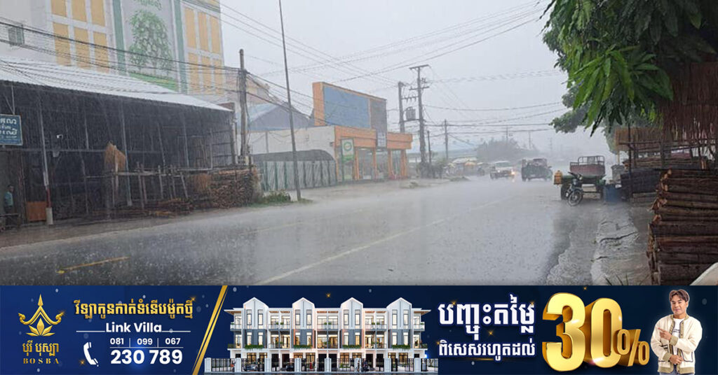 ក្រសួងធនធានទឹក ជូនដំណឹងពីស្ថានភាពធាតុអាកាស ចាប់ពីថ្ងៃទី៣១ ខែឧសភា ដល់ថ្ងៃទី៦ ខែមិថុនា, អាចមានភ្លៀងធ្លាក់ពីខ្សោយទៅច្រើន លាយឡំផ្គរ រន្ទះ និងខ្យល់កន្រ្តាក់