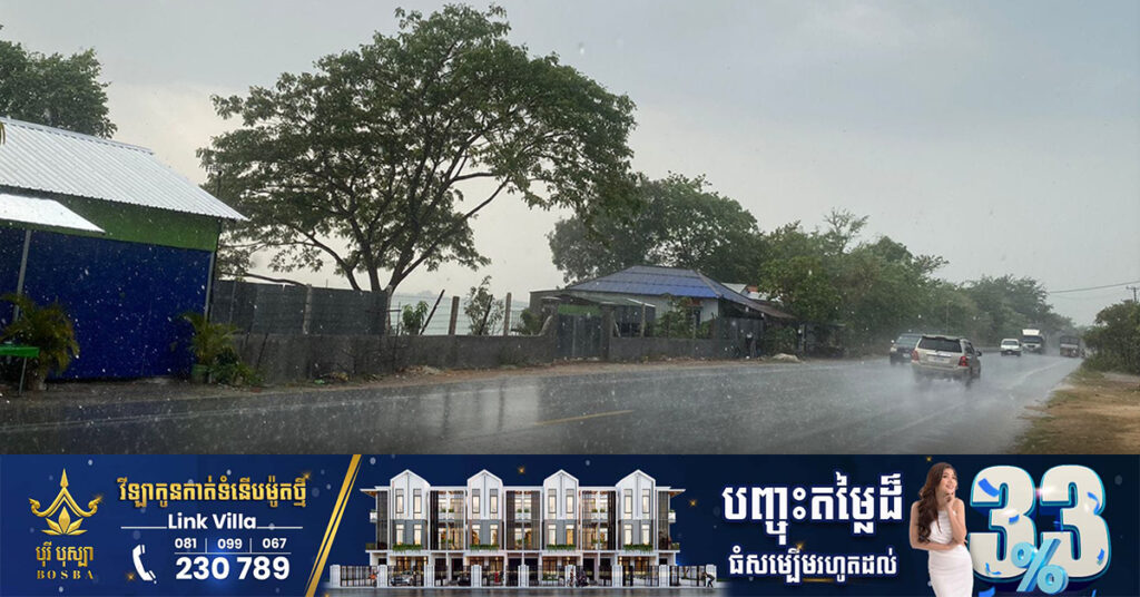 ក្រសួងធនធានទឹក ជូនដំណឹងពីស្ថានភាពធាតុអាកាស ចាប់ពីថ្ងៃទី១០-១៦​ ខែឧសភា, អាចមានភ្លៀងពីតិចទៅបង្គួរ លាយឡំផ្គររន្ទះ និងខ្យល់កន្ត្រាក់