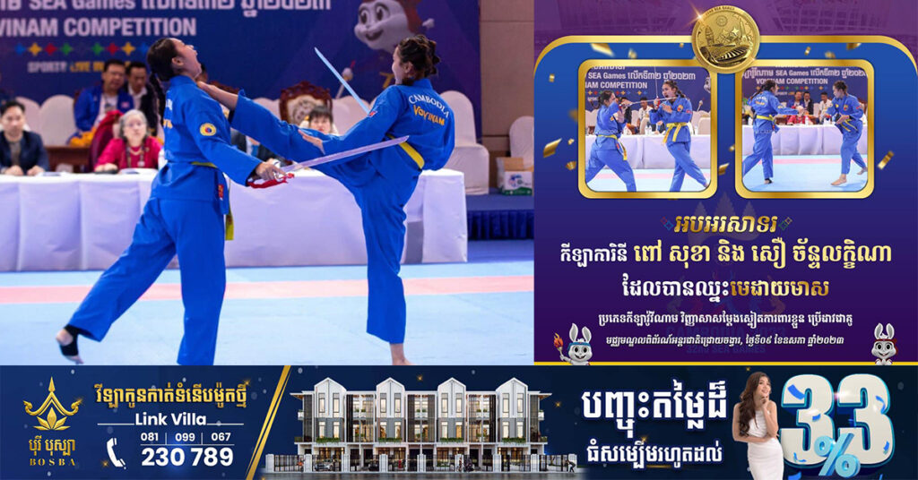 ស៊ីហ្គេម២០២៣៖ កីឡាការិនី ពៅ សុខា និង សឿ ច័ន្ទលក្ខិណា ឈ្នះមេដាយមាស វិញ្ញាសាសម្ដែងស្នៀតការពារខ្លួនប្រើដាវជាគូ