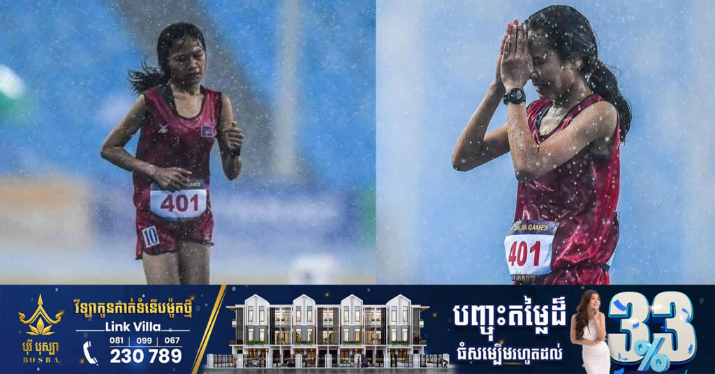 អត្តពលកម្មកម្ពុជា ប៊ូ សំណាង កំពុងចាប់អារម្មណ៍ពីក្រសែភ្នែកមហាជន បន្ទាប់ពីរត់ទាំងកណ្តា លភ្លៀងមិនបោះបង់ចោលទីប្រកួត