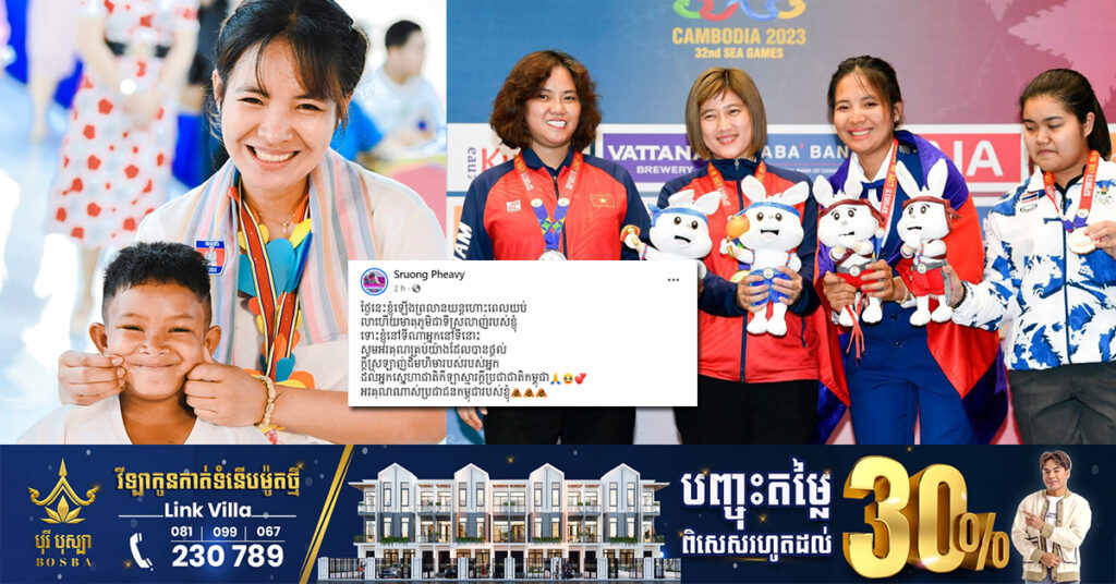 កីឡាការនីឆ្នើម ស្រួង ភាវី នឹងត្រឡប់ទៅកូរ៉េខាងត្បូងវិញយប់នេះ ក្រោយចប់ភារកិច្ចកីឡា និងការងារសប្បុរសធម៌